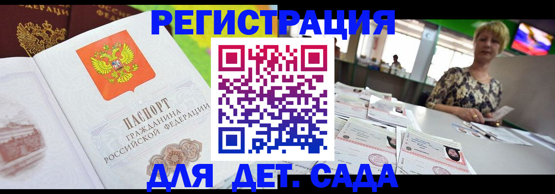 прописка ребенка в Королёве