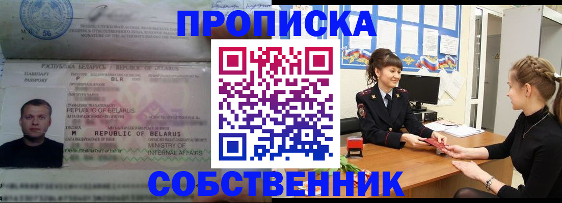 пропишу в квартире в Королёве