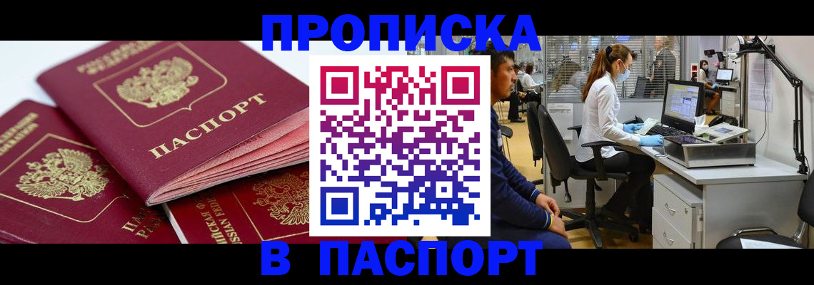 где прописаться в Королёве