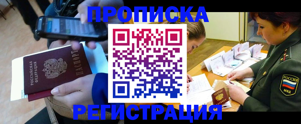 прописка для военкомата в Королёве